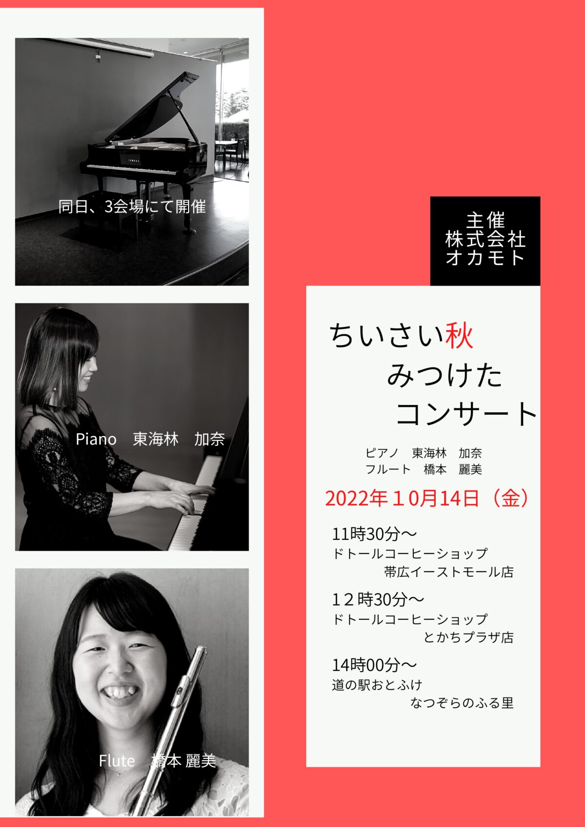 10/14(金) 小さい秋みつけたコンサート | とかちプラザ