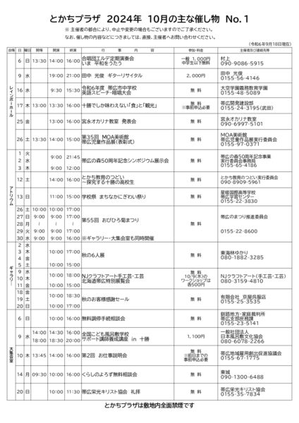 ２０２４年１０月催事案内