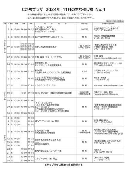 ２０２４年１１月催事案内