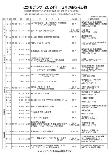 ２０２４年１２月催事案内