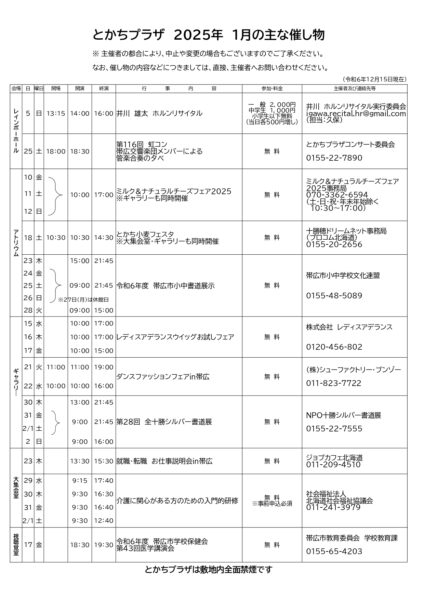 ２０２５年１月催事案内