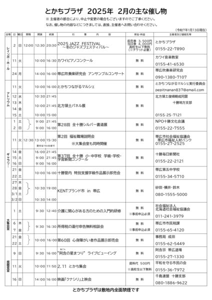 ２０２５年２月催事案内