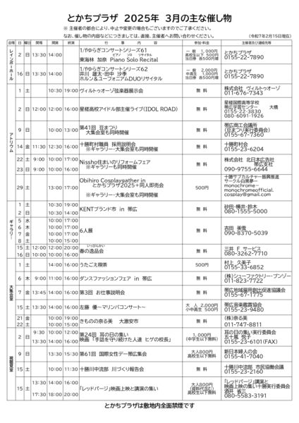 ２０２５年３月催事案内