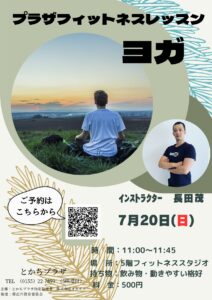 プラザ フィットネスレッスン