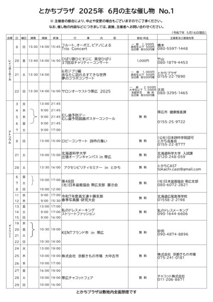 ２０２５年６月催事案内