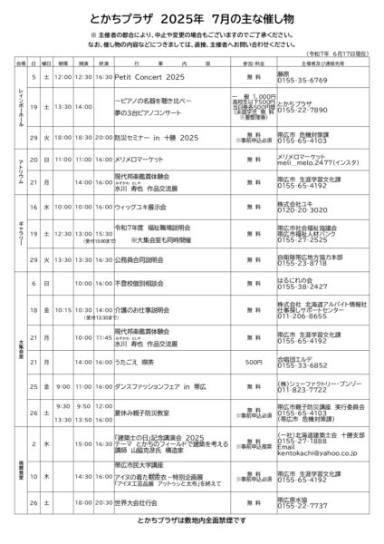 ２０２５年７月催事案内