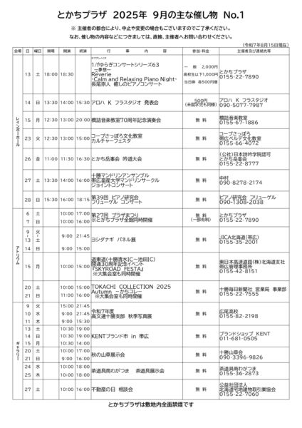 ２０２５年９月催事案内