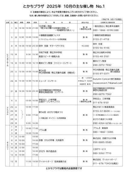 ２０２５年１０月催事案内