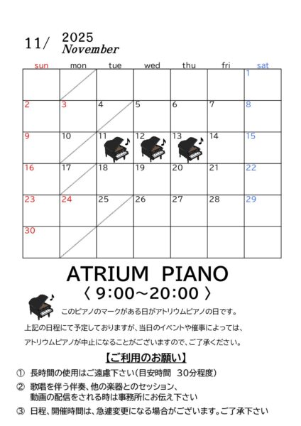 11月～アトリウムピアノ　日程につきまして～