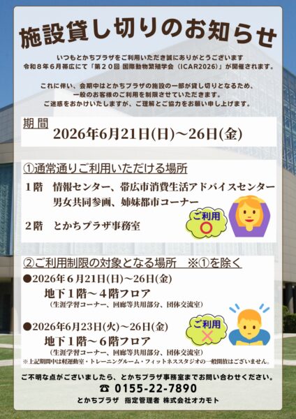 施設貸し切りのお知らせ