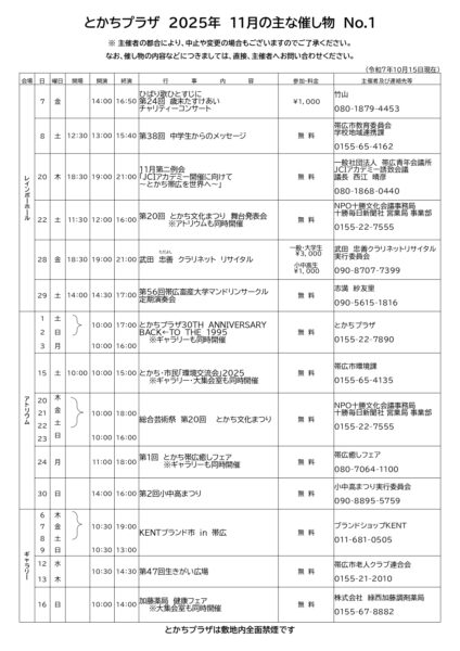 ２０２５年１１月催事案内