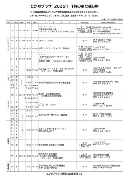 ２０２６年１月催事案内