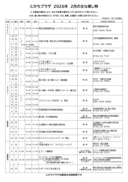２０２６年２案内
