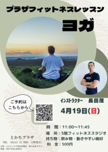 プラザ フィットネスレッスン