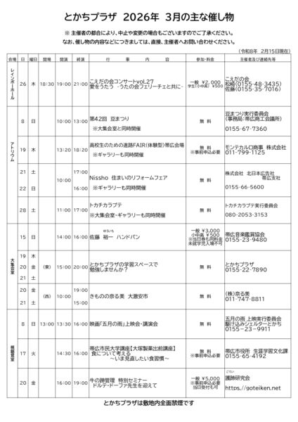 ２０２６年３月催事案内