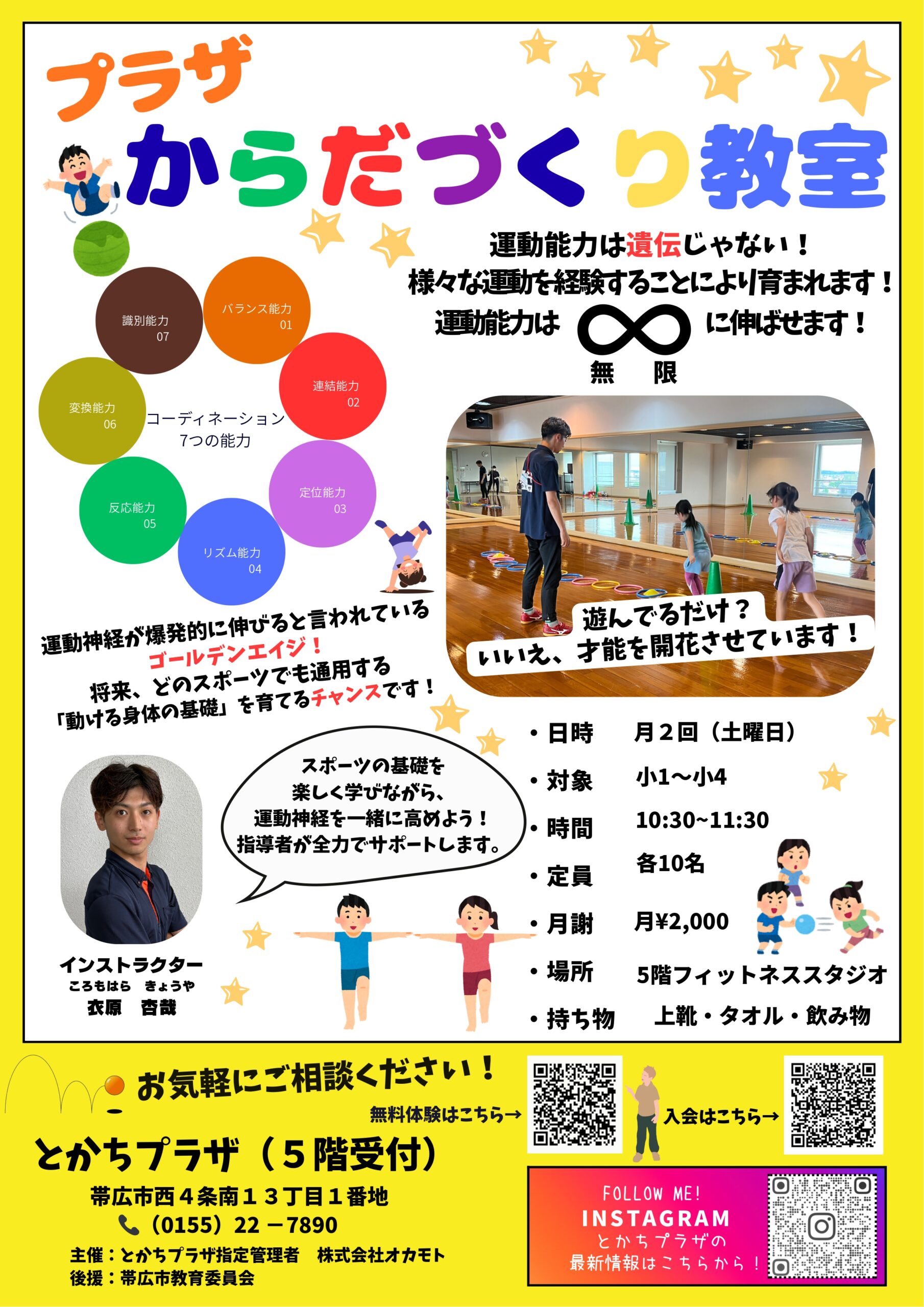 プラザからだづくり教室 | とかちプラザ