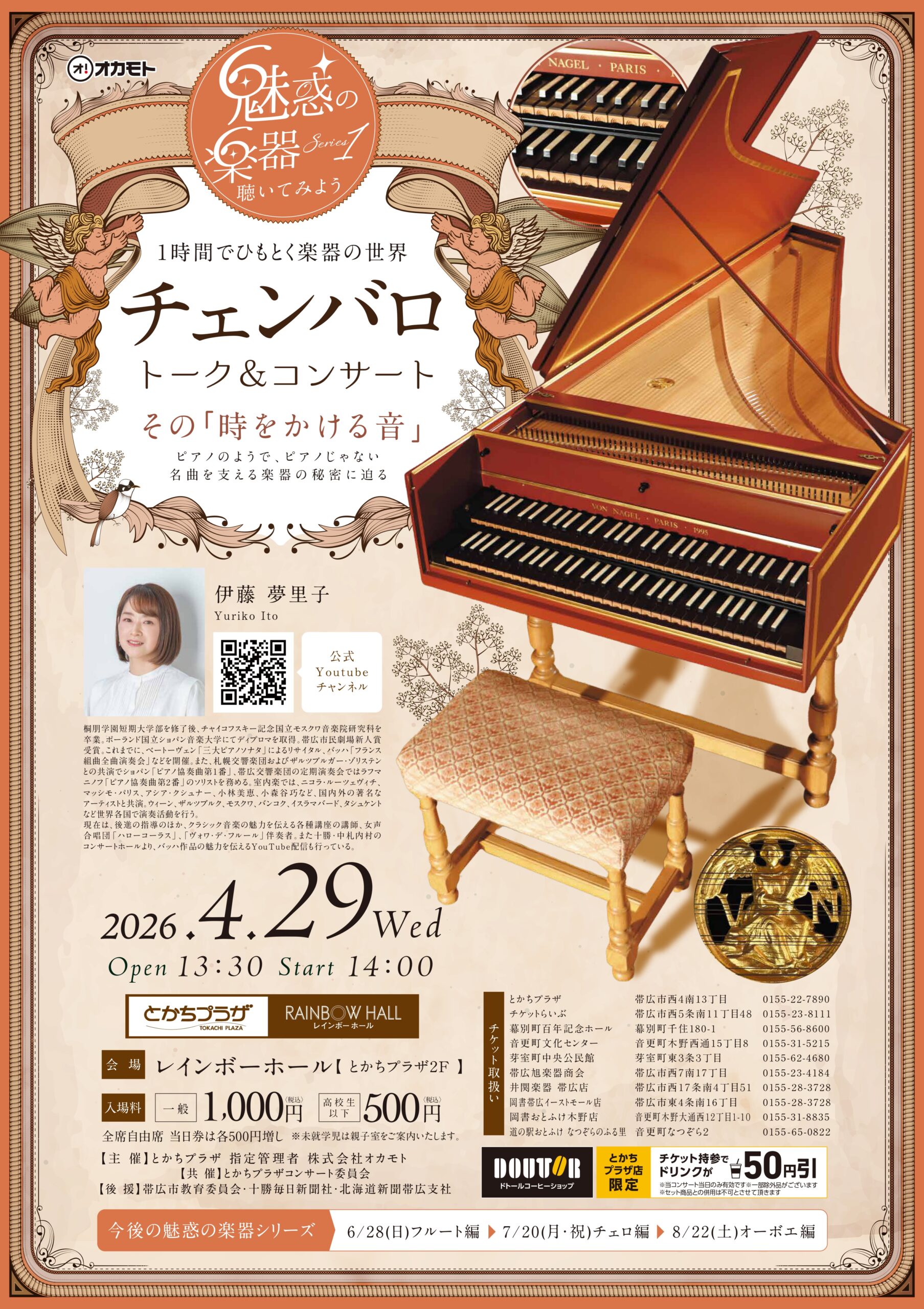 魅惑の楽器Series1 聴いてみよう~1時間でひもとく楽器の世界 魅惑の楽器Series1 聴いてみよう~1時間でひもとく楽器の世界