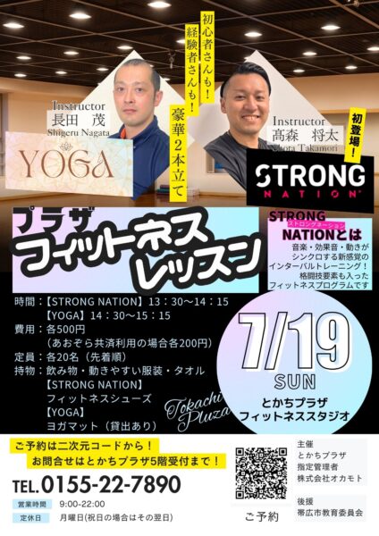 2026年7月 フィットネスレッスン