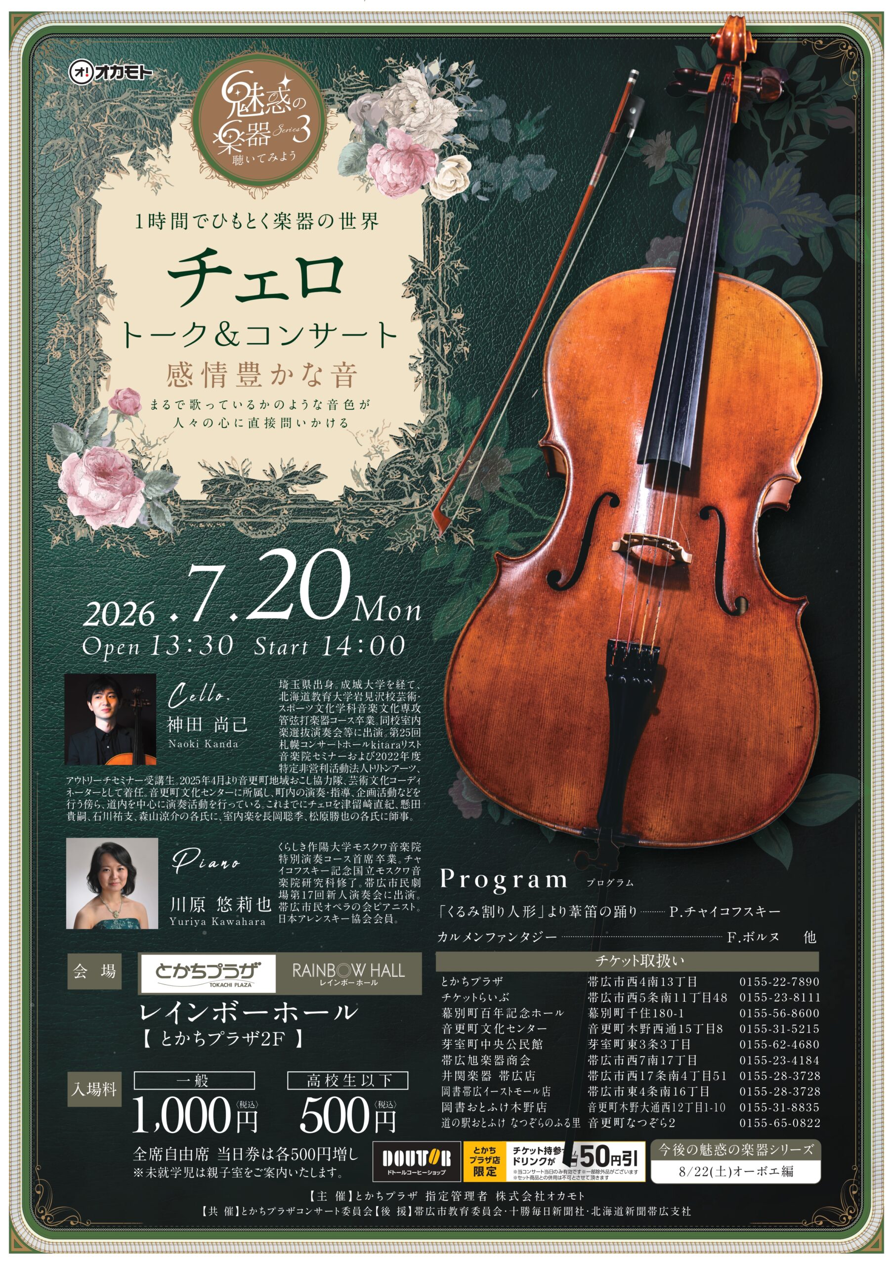魅惑の楽器Series3 聴いてみよう 1時間でひもとく楽器の世界 チェロ