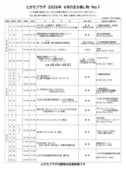 ２０２６年６月催事案内