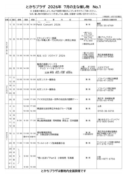 ２０２６年７月催事案内