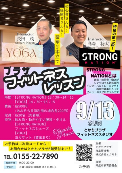 2026年9月 フィットネスレッスン