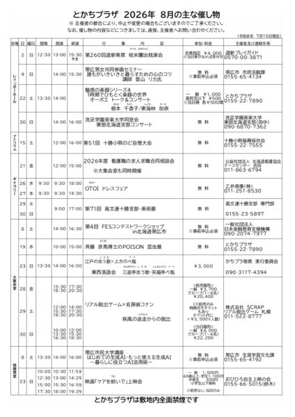 ２０２６年８月催事案内