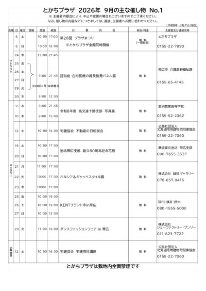 ２０２６年９月催事案内