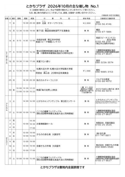 ２０２６年１０月催事案内